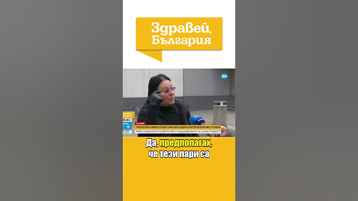 Пенсионерка намери голяма сума пари, откри собственичката им и ги върна #zdraveibulgaria