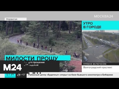 Новости мира за 17 сентября: норвежский террорист Брейвик подал прошение об УДО - Москва 24