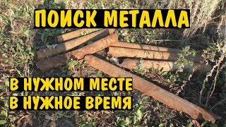 ПОИСК МЕТАЛЛА В нужном МЕСТЕ в нужное ВРЕМЯ