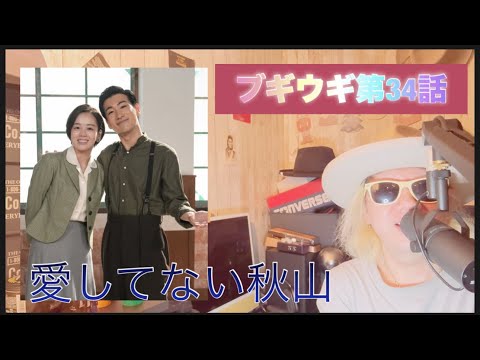 朝ドラ ブギウギ 第34話!
