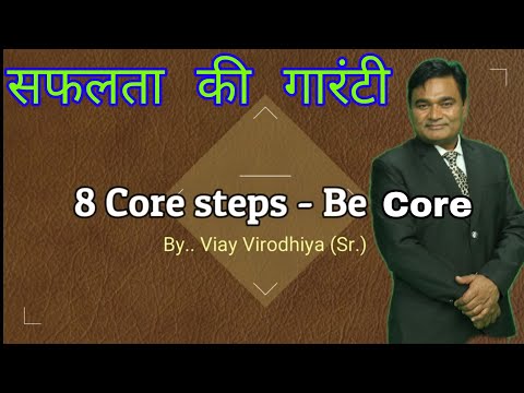 Eight Core steps - Be Core #UES  #MLM #DirectSelling