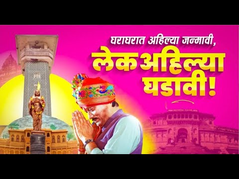 पुण्यश्लोक अहिल्यादेवी होळकर यांच्या स्मृतींना त्रिवार वंदन! #AhilyadeviHolkar