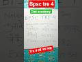 ##bpsc tre4 aa gy जल्दी देखो bsc tre4 ka intejar hua khtm bpsc tre4 exa kb hoga notificatio kb hoga#