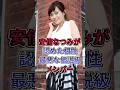 安倍なつみが認めた相性最悪な伝説級メンバー #安倍なつみ #芸能人 #fpy #現在