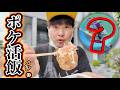 GOフェス前にポケ活飯。メガミュウツーは一旦置いといてドライブとたこ焼きで泉佐野を楽しんだ【ポケモンGO】