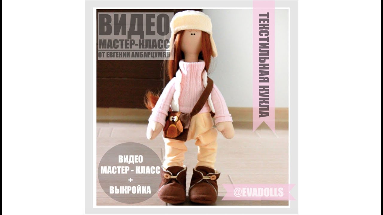 Пошаговый мастер-класс: Кукла из ткани | all Dolls