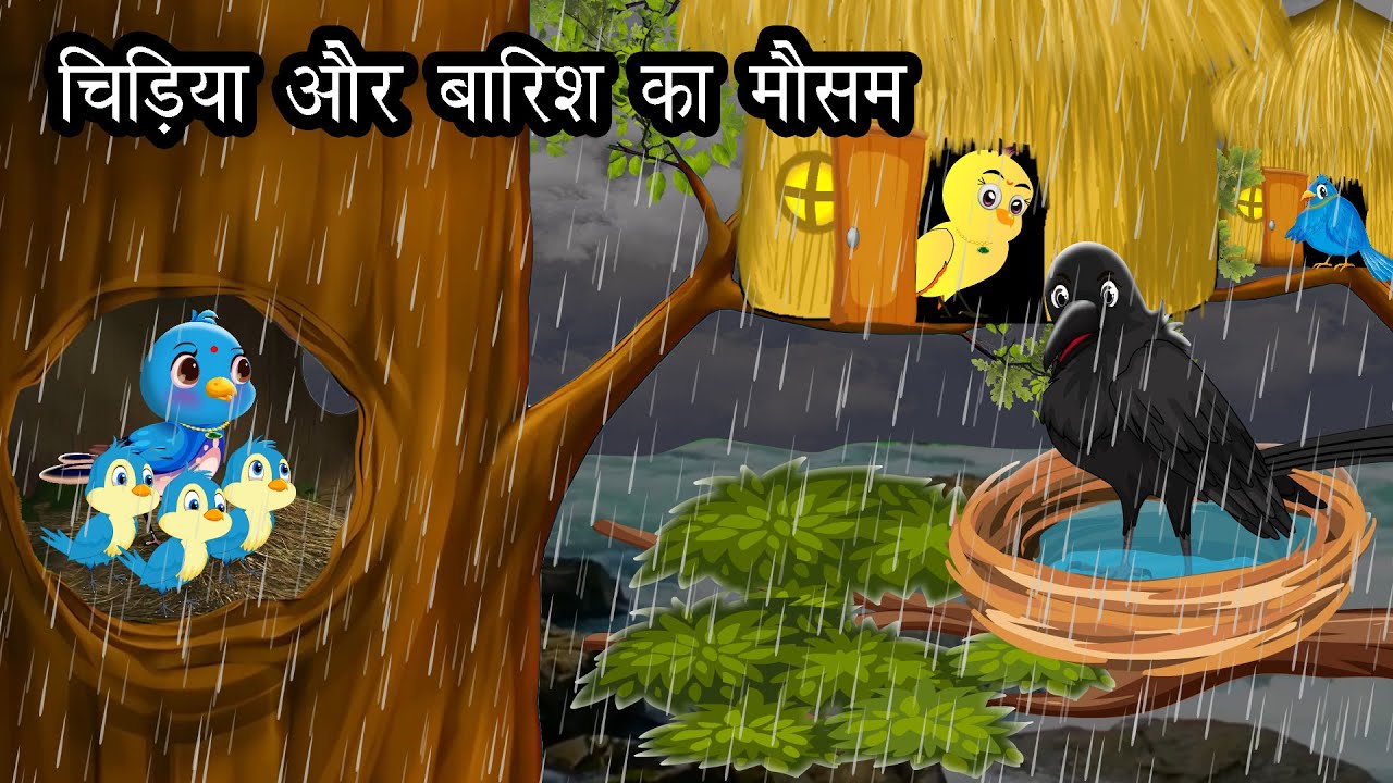Download चिड़िया और बारिश का मौसम । Jungle me Barish ki kahani | Hindi Cartoon | Tuni Chidiya aur kauwa Hindi