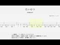 【ベースTAB譜】たいせつ - Arakezuri