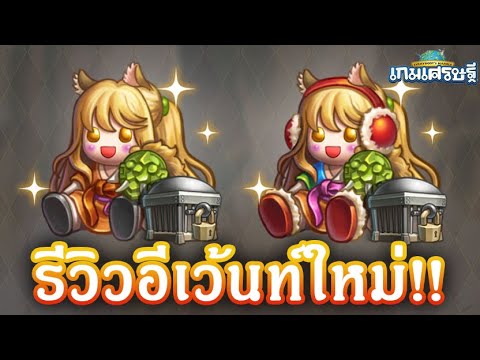 โหลดเกมเศรษฐี line  2022 Update  LINE เกมเศรษฐี : รีวิวอีเว้นท์ใหม่!! \