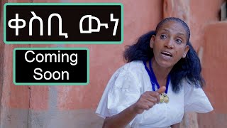 Aguadu- Qesbi Wne - ቀስቢ ውነ - By Mekonen  T/Maryam 2024 - New Eritrean Film - Coming Soon - ኣብ ቀረባ ግዜ