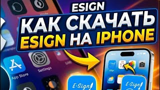 Как скачать Esign на айфон для загрузки любых игр и приложений