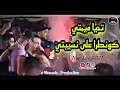Cheb Yacine Tigre تحيا ميمتي كونطرا على نسيبتي Clip Live 2021 ياسين تيڨر يشعل الحفل Cheb Yacine Tigre تحيا ميمتي كونطرا على نسيبتي Clip Live 2021 ياسين تيڨر يشعل الحفل