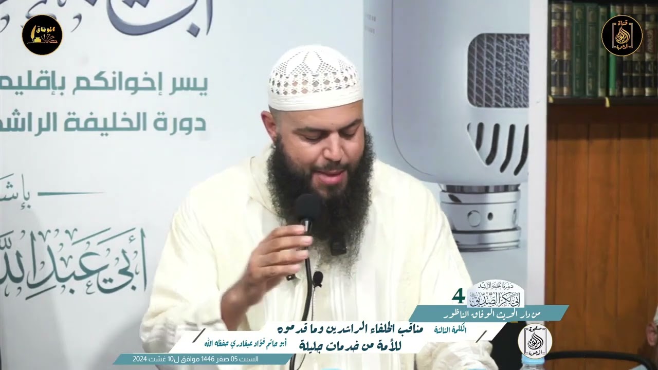 مناقب عمر بن الخطاب رضي الله عنه  الأستاذ أبو حاتم فؤاد عبقادري حفظه الله