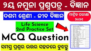 2nd Practice Test Life Science ⚡ Science 2nd Practice Set Bse Odisha⚡Science MCQ Sample Paper Class