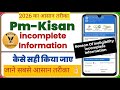 PM Kisan Samman Nidhi Previous Owner Details Update Kare | Owner Details Correction | Vikas Printers