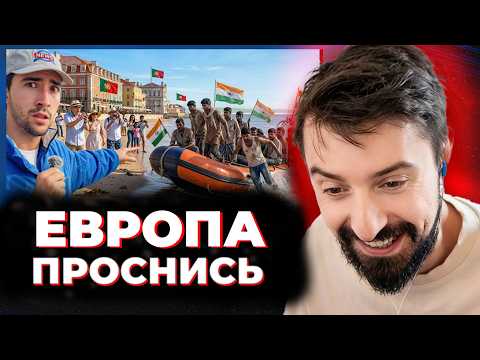 МЭЛ СМОТРИТ: ИНДУСЫ ЗАХВАТЫВАЮТ ПОРТУГАЛИЮ