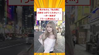 美少女さん「私の顔に点数をつけてください!」チー系男子「うーん君はねぇ…」【2ch面白いスレ】#2ch面白いスレ #2ch #5ch #shorts