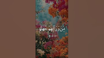 ارح سمعك🎧❤#quran #foryoupage #foryou #quran #fyp #viral #explore #قران_بصوت_جميل #تلاوة_خاشعة #قران