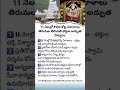11 నెలల్లో ₹900 కోట్ల విరాళాలు | తిరుమల తిరుపతి భక్తుల విశ్వాసం అద్భుతం #doctorprescription #healtht