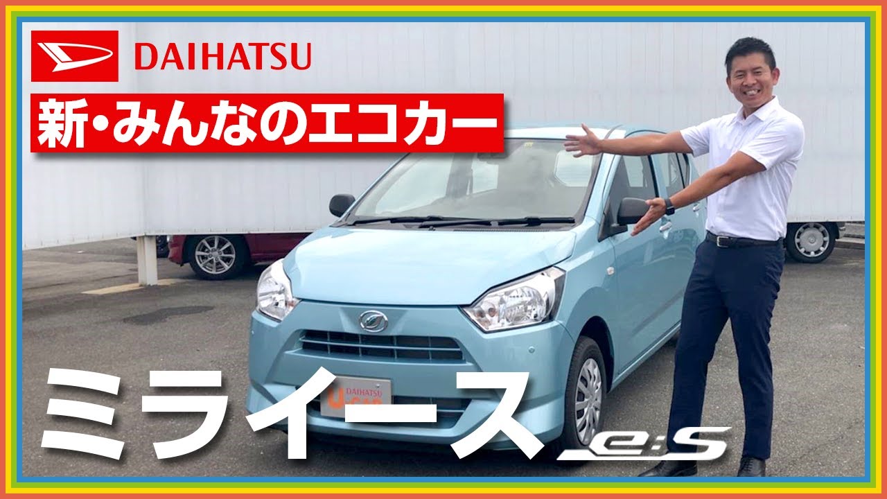 実車紹介 ダイハツのミライース Mirae S 低燃費で低価格と非常にお財布に優しい車 Youtube