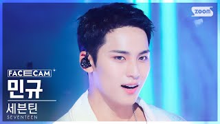 [페이스캠4K] 세븐틴 민규 '음악의 신' (SEVENTEEN MINGYU 'God of Music' FaceCam) @SBS Inkigayo 231105