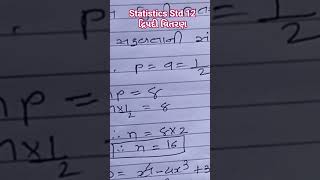 દ્રિપદી વિતરણ MCQ | Std 12 Statistics | Second Exam Solution  #commerceunit ,દ્રિપદીવિતરણ#education