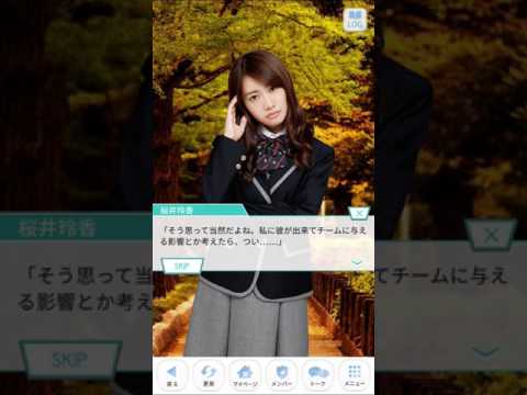 乃木恋　桜井玲香ストーリー28