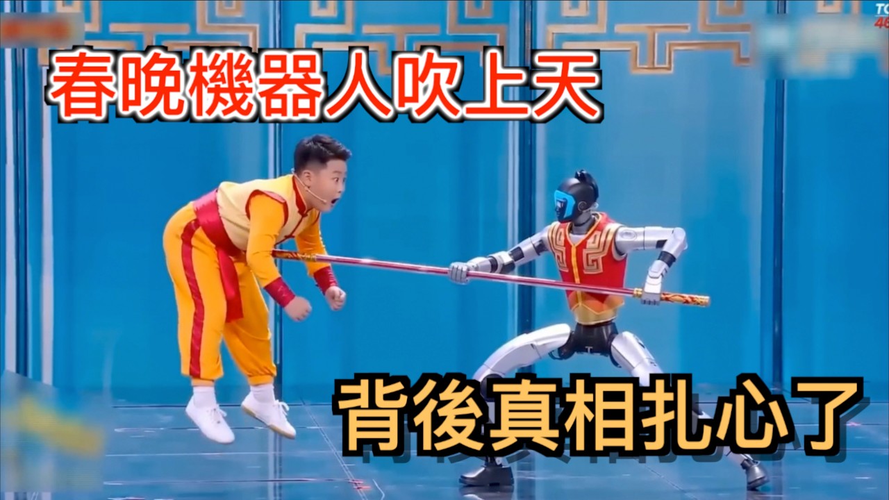 春晚機器人剛火就扎心了！竟然沒有一項核心技術是中國？扒一扒中國機器人的技術來源。