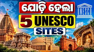 India ର ନୂଆ UNESCO World Heritage Sites | Bibhuti Sir