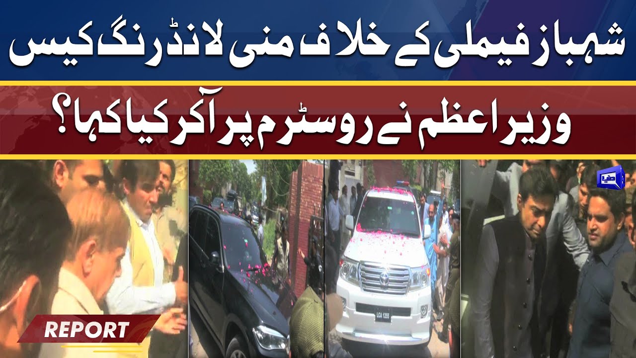 Money Laundering Case | PM Shehbaz Sharif Nay Rostrum Par Aa Kar Kya Kaha?