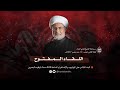 اللقاء المفتوح ليلة 12 محرم 1447 هـ سماحة الشيخ هاني البناء اللقاء المفتوح ليلة 12 محرم 1447 هـ سماحة الشيخ هاني البناء