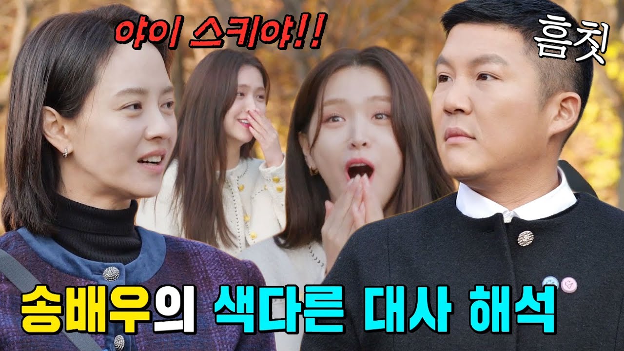 조세호, 김지은과 차원이 다른 송지효 ‘욕’ 대사에 흠칫 (ft. 천원짜리 변호사)