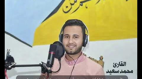 الله يعلم ما تحمل كل أنثى (سورة الرعد) محمد سعيد