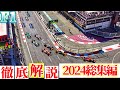 なんと優勝者が７人も　大混戦2024年F1振り返り