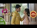 Ek Duje Ke Vaaste 2 - Ep 143 - Full Episode - 16th December, 2020