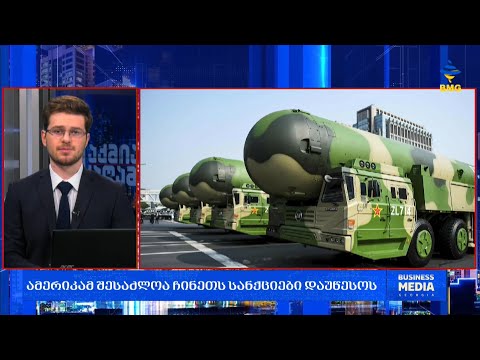 #საქმიანისაღამო: დღის პოლიტიკური და საერთაშორისო მიმოხილვა;