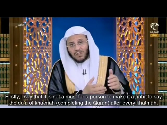 حكم المحافظة على دعاء ختم القرآن؟ | الشيخ د. عزيز فرحان