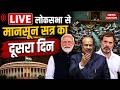 Parliament Monsoon Session: Lok Sabha | Ram Mandir | NEET Paper Leak | PM Modi | Rahul Gandhi Mp3 Song
