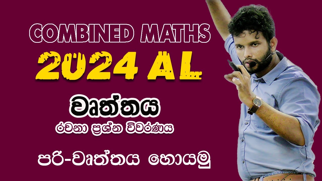 වෘත්තය 2024| Combined Maths Pure Paper| Circle 2024 Combined Maths | Vuththaya 2024
