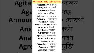 #important words starting with A #word meaning #vocabulary#bengali to english class