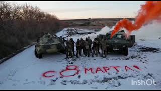 Поздравление с 8 марта от новосибирских бойцов