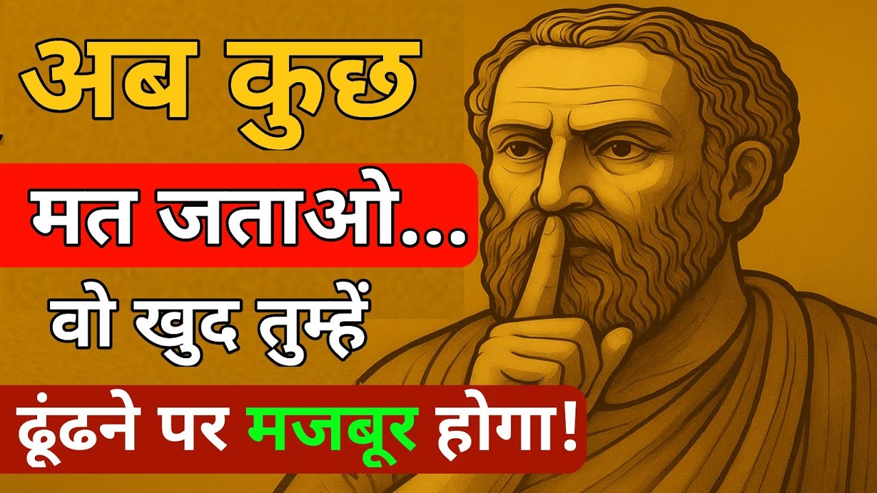 अब ना जताओ, ना बताओ... वो खुद आपको ढूंढेगा 🔥 | dark psychology | stoicism | stoic
