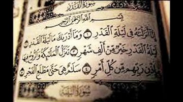 سورة القدر...... للقارئ الشيخ محمد مصطفى الزيات برواية إدريس الحداد عن خلف البزار