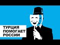 Эрдоган помогает армии России | Саммит ЕС-Украина | Шоу-бизнес под санкциями | Что ждёт Европу