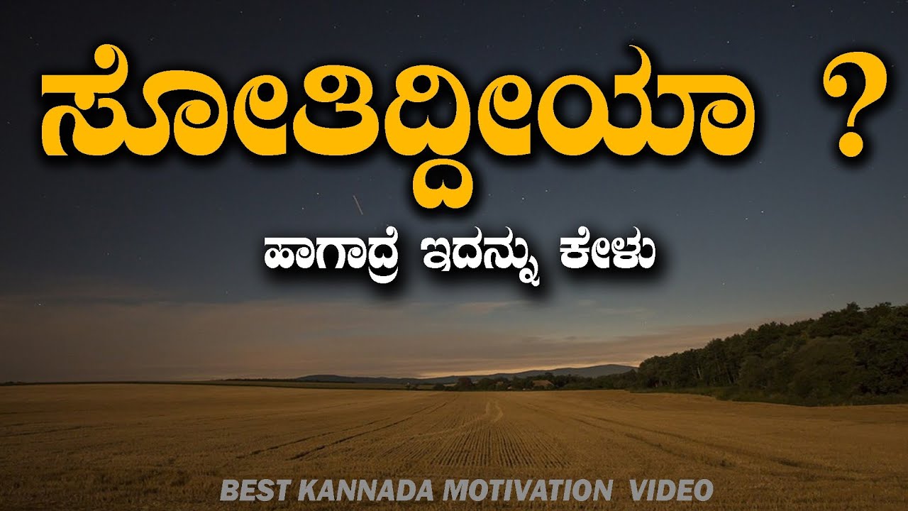 Kannada motivational video||Motivational video kannada - YouTube