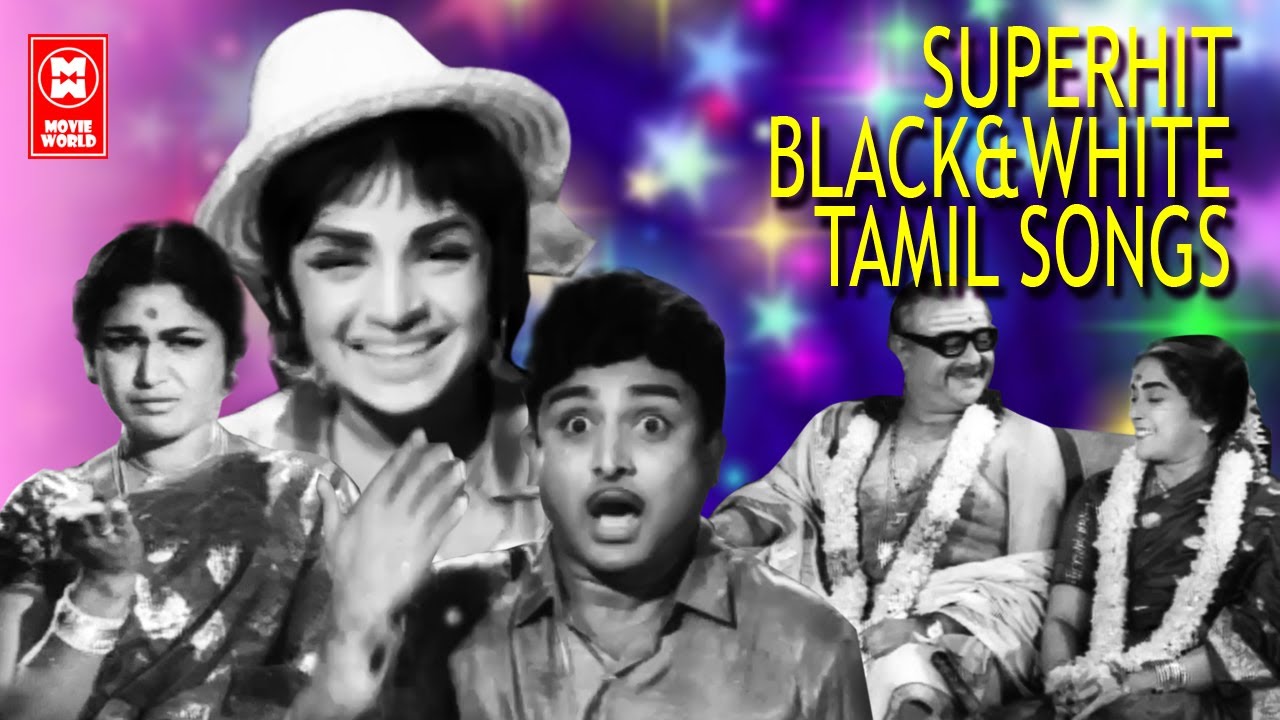 Super Hit Black & White Tamil Songs கருப்பு & வெள்ளை தமிழ் பாடல்கள்