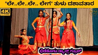 Le Le Le Lega | Tulu Dashavathara |  Bhidethota | Sri Rajan Daiva Nemothsava | Renjilady | Kadaba