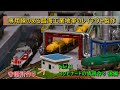 【Nゲージ】油槽所のある臨海工業地帯のレイアウト製作記その11