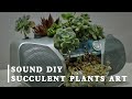 DIY creative inspiration for succulent plants of art/ Art full of soul/ 榜哥的多肉組盆示範，全球獨一無二的絕美藝術品