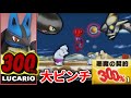 超絶ピンチ！悪魔と契約したルカリオで全ステータスMAXを狙った結果…【フィールドスマッシュ/スマブラ3DS】